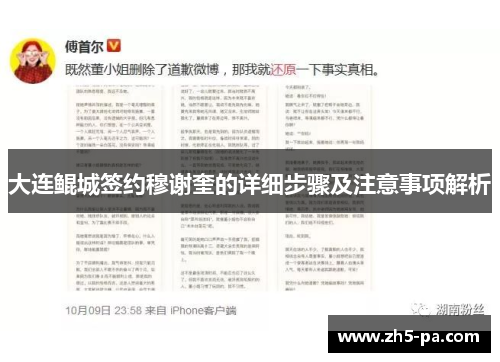 大连鲲城签约穆谢奎的详细步骤及注意事项解析