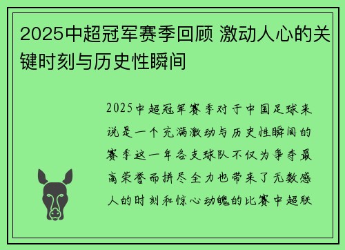 2025中超冠军赛季回顾 激动人心的关键时刻与历史性瞬间