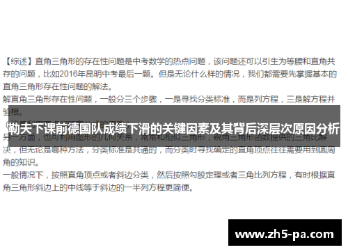 勒夫下课前德国队成绩下滑的关键因素及其背后深层次原因分析