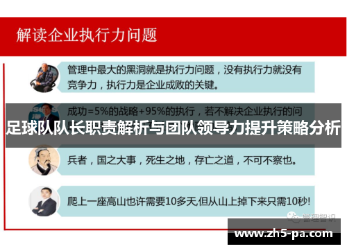 足球队队长职责解析与团队领导力提升策略分析