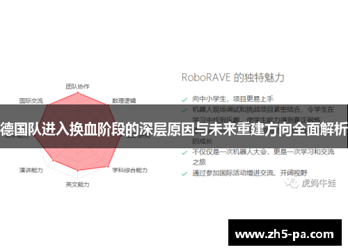 德国队进入换血阶段的深层原因与未来重建方向全面解析 德国队进入换血阶段的深层原因与未来重建方向全面解析