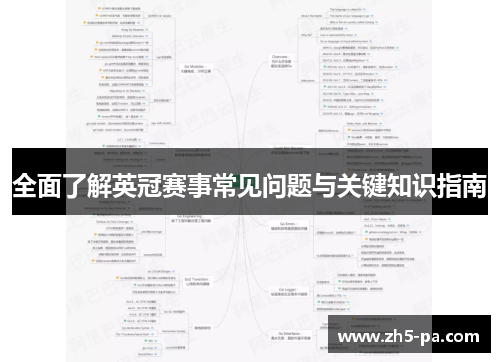 全面了解英冠赛事常见问题与关键知识指南
