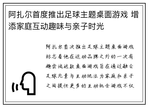 阿扎尔首度推出足球主题桌面游戏 增添家庭互动趣味与亲子时光