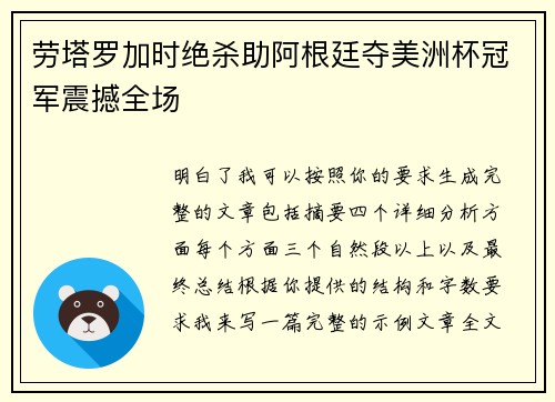 劳塔罗加时绝杀助阿根廷夺美洲杯冠军震撼全场