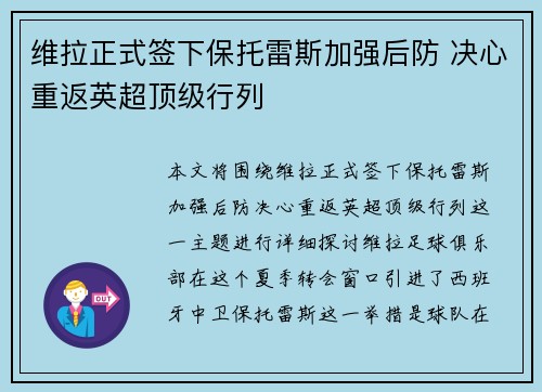 维拉正式签下保托雷斯加强后防 决心重返英超顶级行列 维拉正式签下保托雷斯加强后防 决心重返英超顶级行列