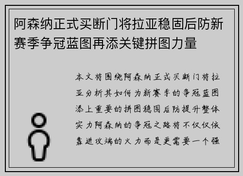阿森纳正式买断门将拉亚稳固后防新赛季争冠蓝图再添关键拼图力量